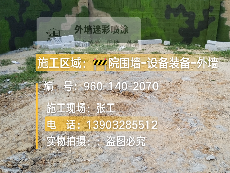 湖南迷彩漆喷涂方法（通用 + 数码专项